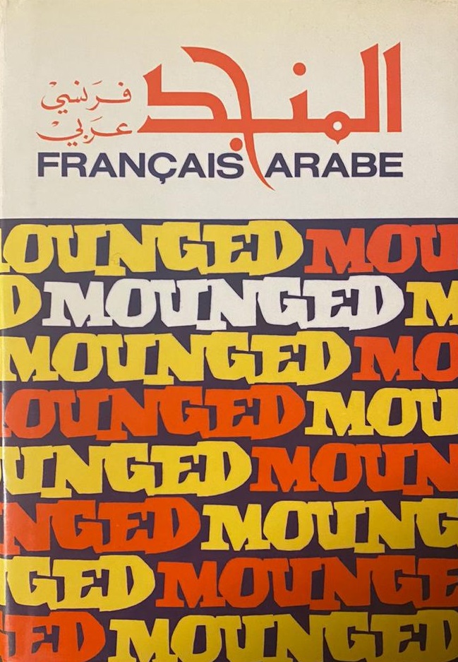 Mounged dictionnaire moderne francais arabe kutub