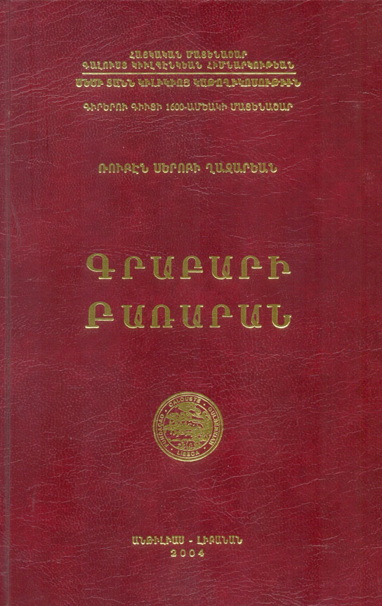 Classical armenian dictionary kutub