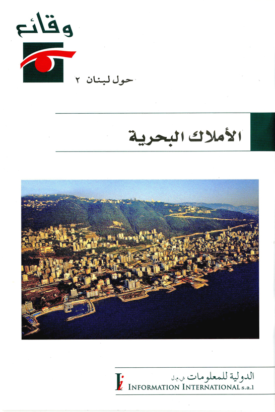 Public Seaside Properties in Lebanon Kutub