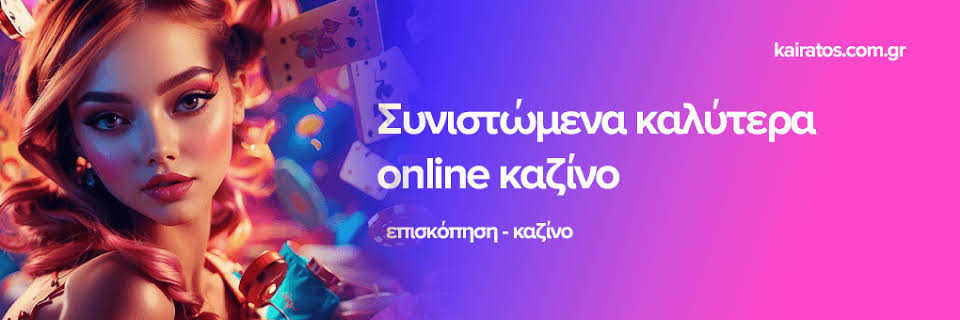 Online Casino στην Ελλάδα Μια Ολοκληρωμένη Εμπειρία Παιχνιδιού Online Casino στην Ελλάδα Μια Ολοκληρωμένη Εμπειρία Παιχνιδιού